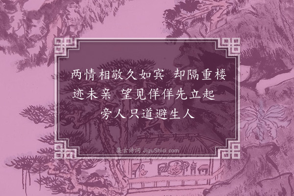 孙原湘《潇湘楼杂忆·其十三》