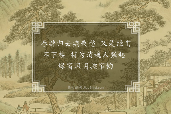 孙原湘《兰舫纪游·其六》