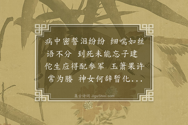 孙原湘《长恨辞·其二》