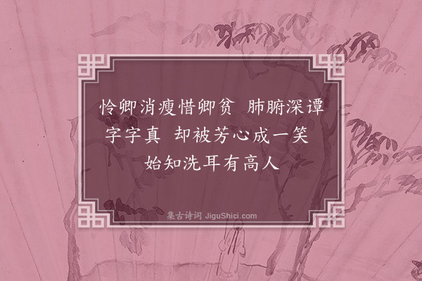 孙原湘《水轩纪事·其二》