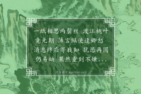 孙原湘《悔恨词·其二》