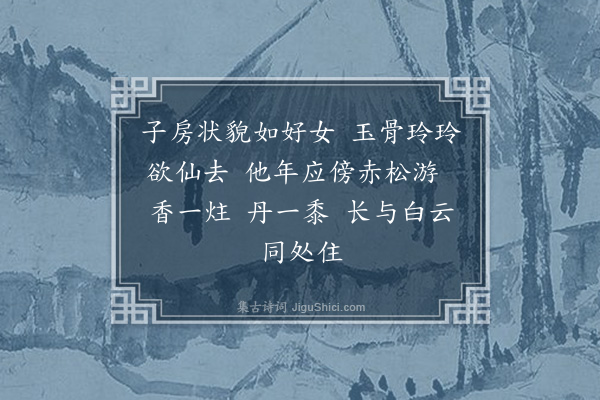 丁澎《天仙子··为许师六题像》