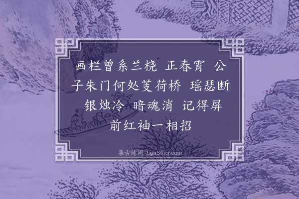 丁澎《乌夜啼····怀旧》