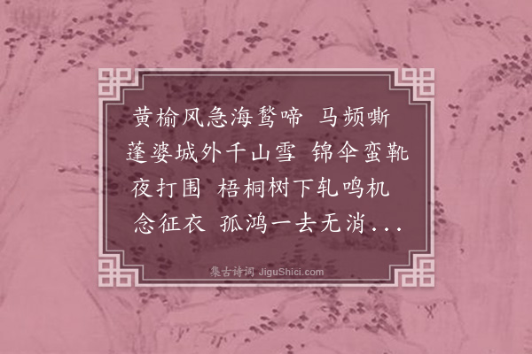 丁澎《番女八拍··本意》