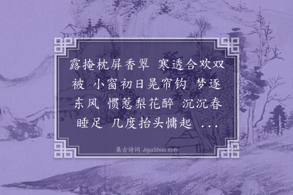 丁澎《月魄··春晓》