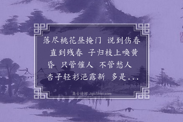 丁澎《一剪梅·其一·春怨》