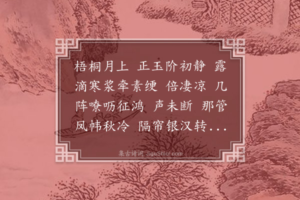 丁澎《洞仙歌··秋意》