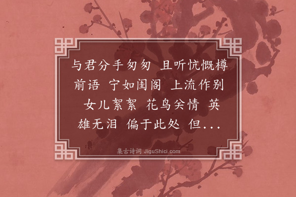 丁澎《水龙吟··和宗鹤问送归原韵》