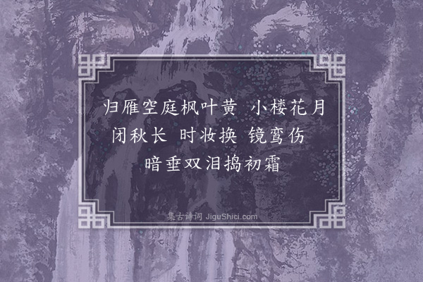 丁澎《词变·渔父·其二·回前调》