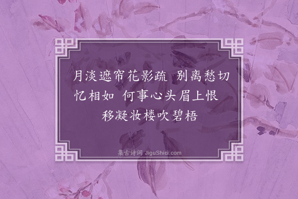 丁澎《词变·竹枝·其十二·回前调》