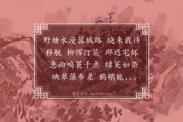 李符《齐天乐·苕南道中》