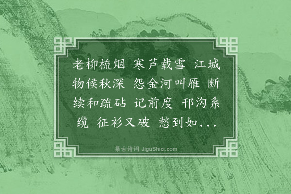 李符《扬州慢·广陵驿舍对月·其一·案〈浙西六家词〉本对月」下有「遇山左调兵南下」七字》