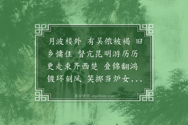 李符《百字令·初度日自赠》