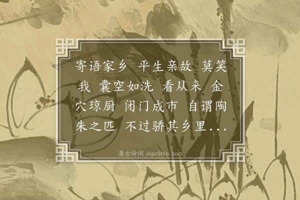 李符《小诺皋·解嘲》