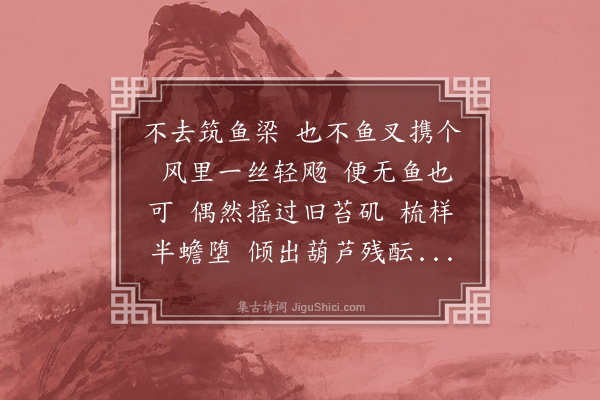 李符《钓船笛·其五·效朱希真渔父词》