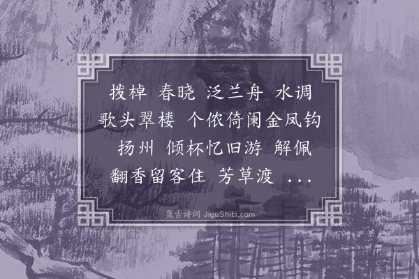 李符《河传·再集调名》