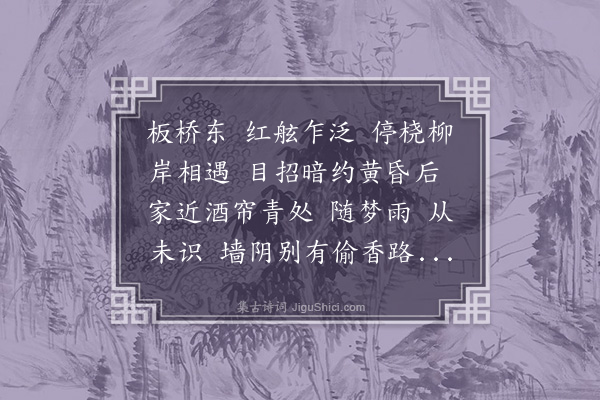 李符《摸鱼儿》