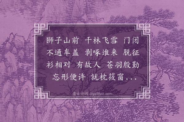 龚翔麟《向湖边·送黄俞邰吴游》