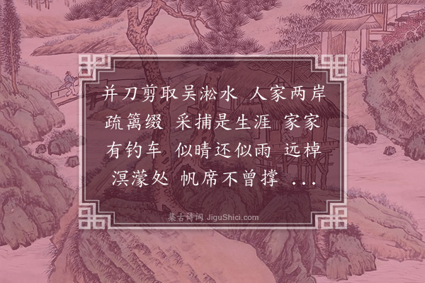 龚翔麟《菩萨蛮·其三·题画八首》