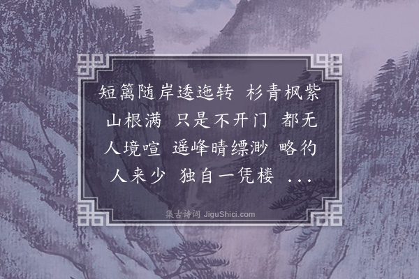 龚翔麟《菩萨蛮·其四·题画八首》