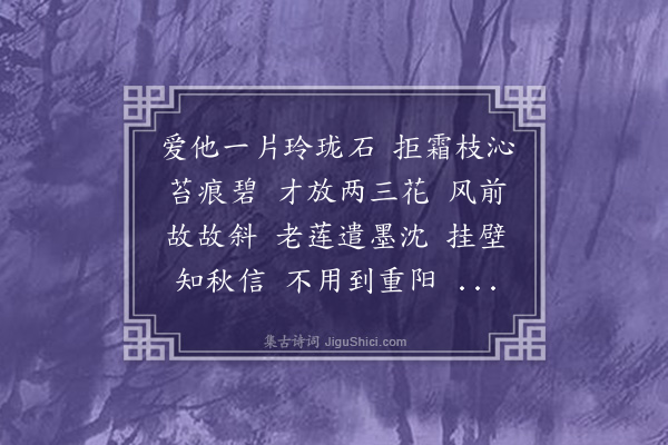 龚翔麟《菩萨蛮·其五·题画八首》