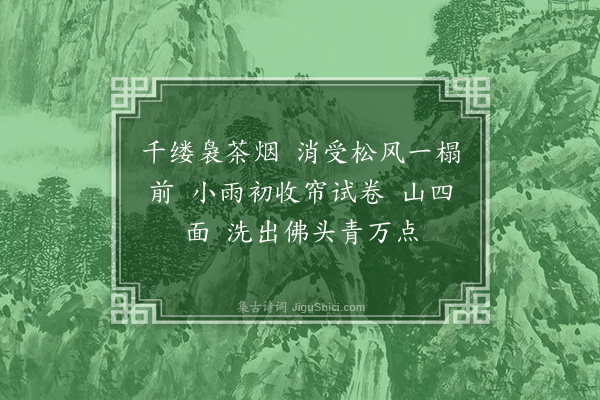 龚翔麟《南乡子·乌石山房即目》