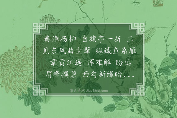 龚翔麟《洞仙歌·都下喜逢丁雁水，即送其还赣南》