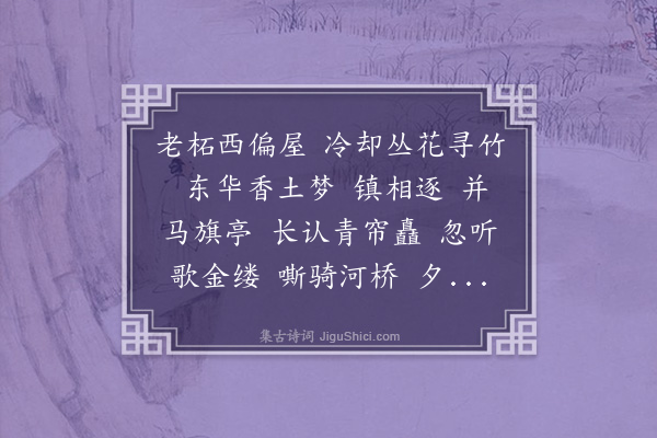 龚翔麟《喝马一枝花·送沈茶星宰来宾》