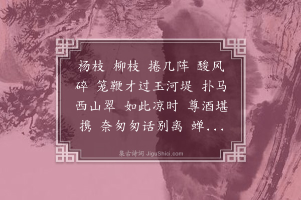 龚翔麟《朝天子·其一》