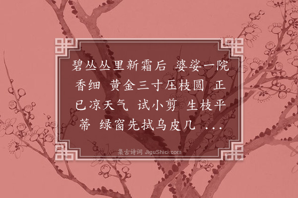 龚翔麟《霜叶飞·柑》