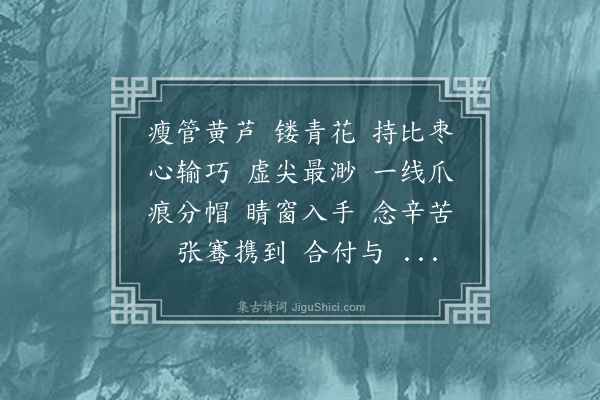 龚翔麟《一枝春·流求笔》