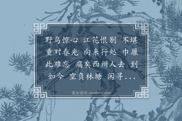 李良年《满庭芳·晚步悼王千明》