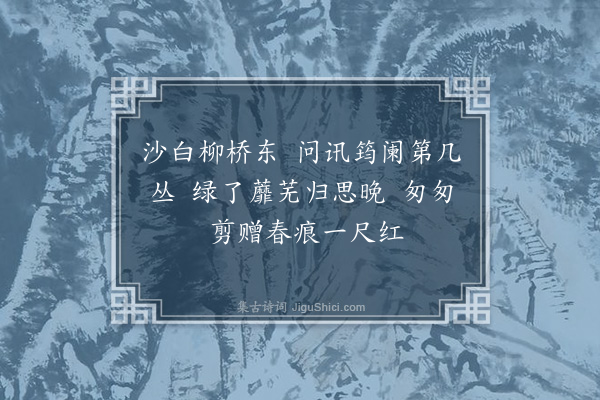 李良年《南乡子·其三·忆颍尾樱桃牡丹之盛，追写前游，因悼蒲庵、考功各一首》