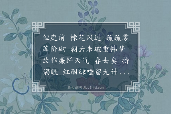 沈岸登《摸鱼儿·雨》