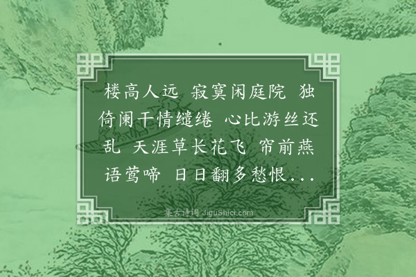 张伯驹《清平乐》