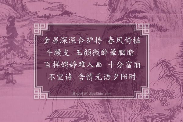 张伯驹《浣溪沙·其一·咏海棠》