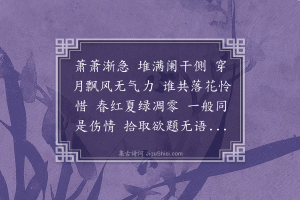 张伯驹《清平乐·其二·落叶》