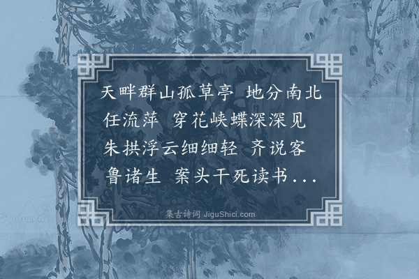 张伯驹《鹧鸪天·其七·春感集杜》