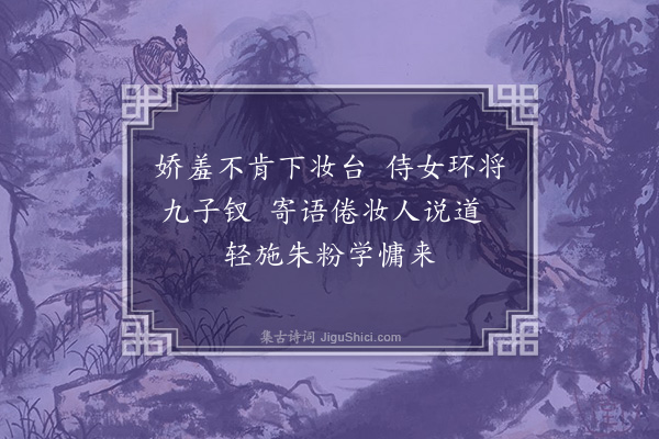 王彦泓《催妆诗六首·其一》