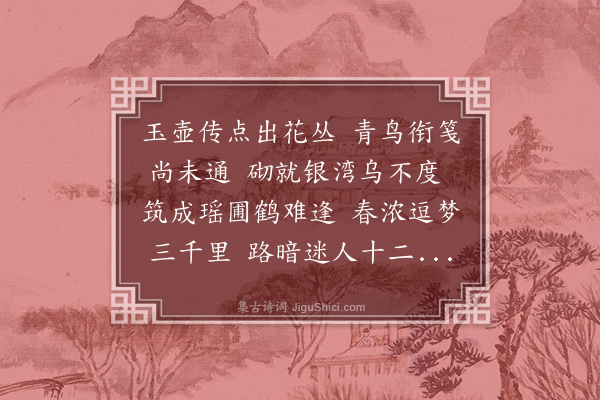 王彦泓《无题·其一》