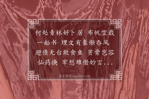 王彦泓《感怀杂咏·其一》