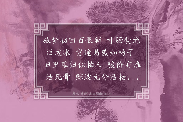 王彦泓《感怀杂咏·其二》