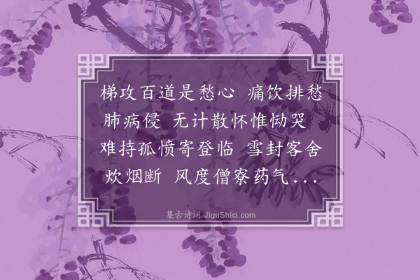 王彦泓《感怀杂咏·其三》