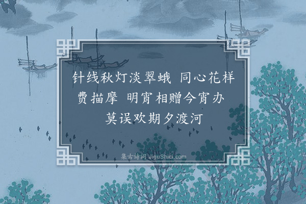 王彦泓《和于氏诸子秋词·其九》