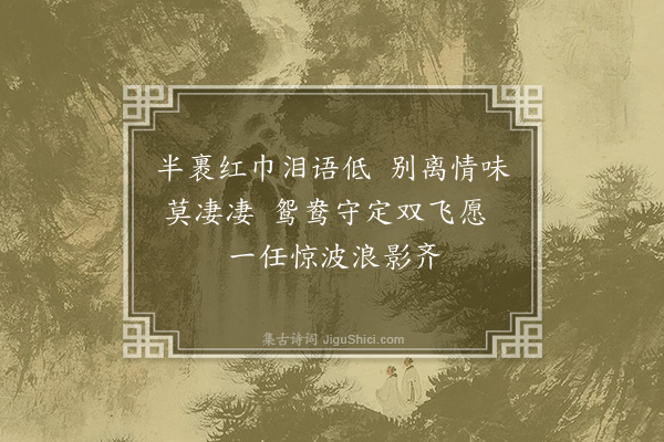 王彦泓《和于氏诸子秋词·其十五》