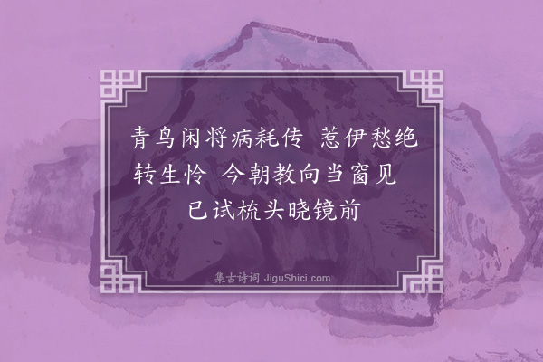 王彦泓《杂记·其五》