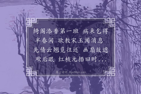 王彦泓《病晤》