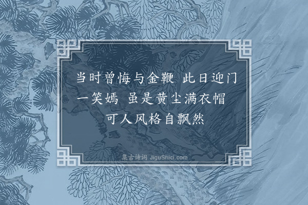 王彦泓《喜行人至代作》