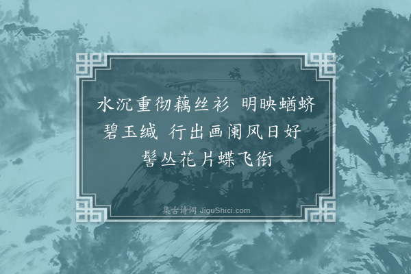 王彦泓《闲事杂题·其二》