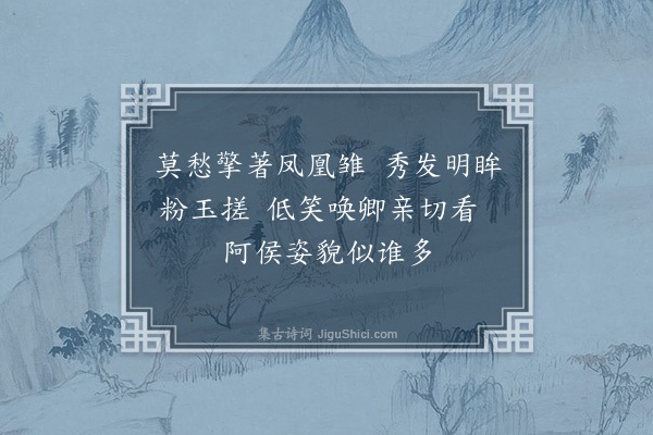 王彦泓《闲事杂题·其六》